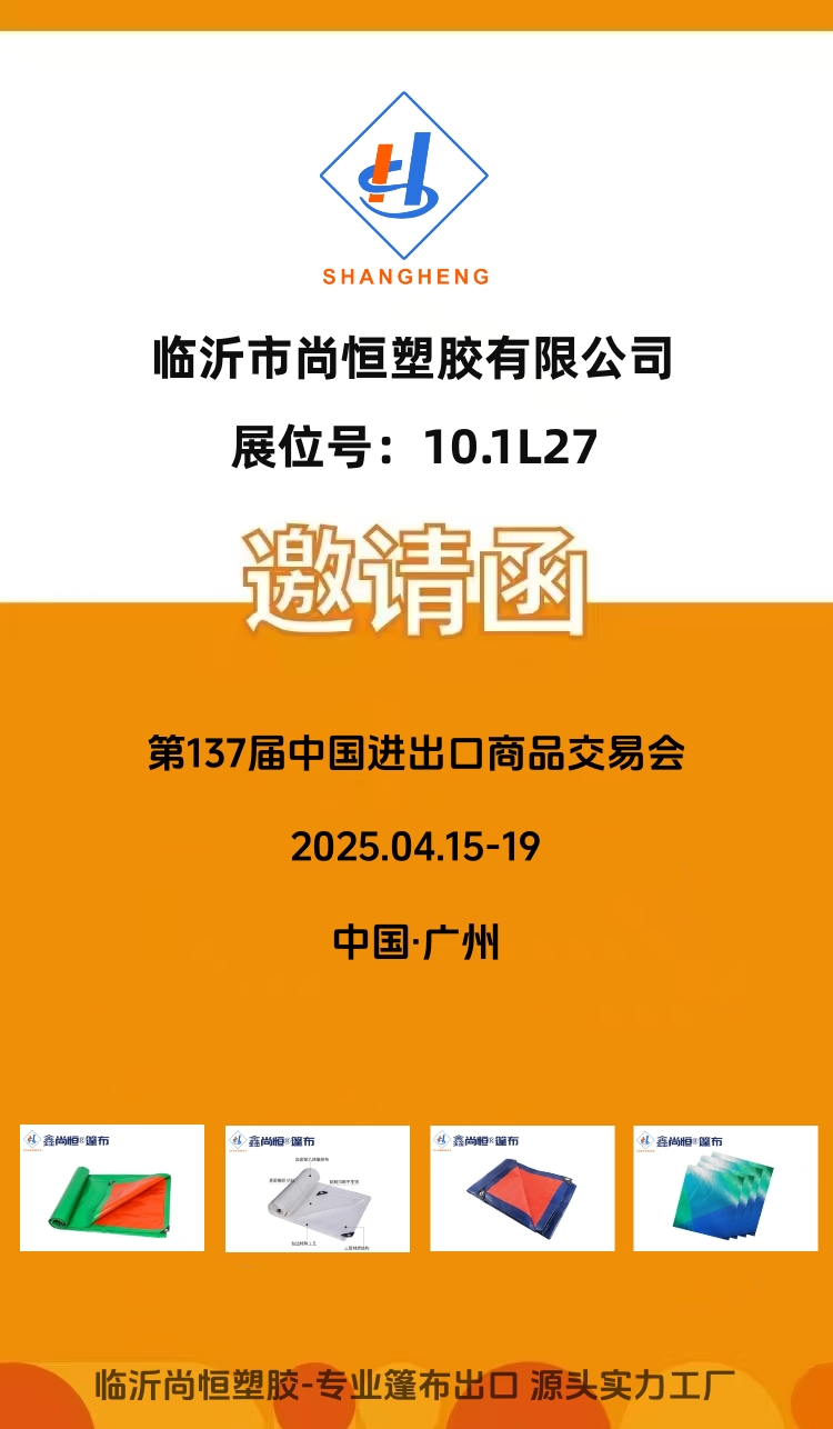 第137屆中國進(jìn)出口商品交易會邀請函