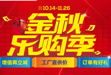 實惠劃算，樂享超值，琥珀地板“金秋樂購季”精心開啟！