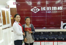 琥珀地板優質服務助力品牌快速成長