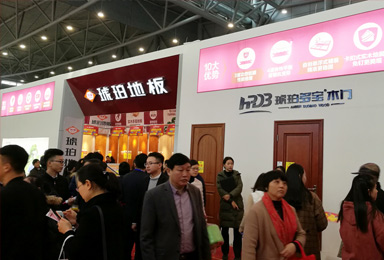 "以品質(zhì)和真誠贏得客戶信賴"琥珀地板12.2安團家居團購會圓滿收官！