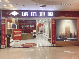 琥珀地板 | 迎中秋 ? 慶國慶,鉅惠等你!