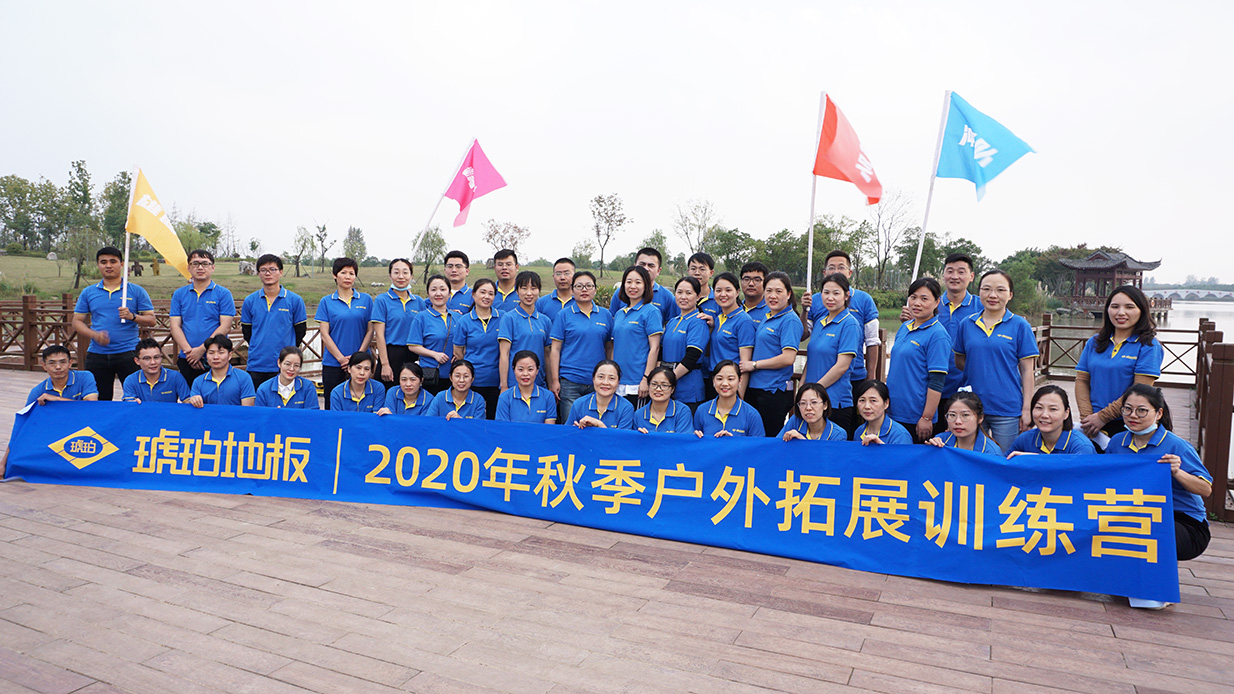 琥嘯生風(fēng)?乘風(fēng)珀浪——琥珀地板2020年秋季毅行活動圓滿舉行!