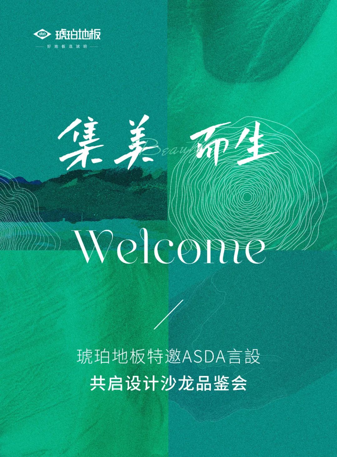 “集美而生” | 琥珀地板設(shè)計(jì)師沙龍品鑒會圓滿成功!